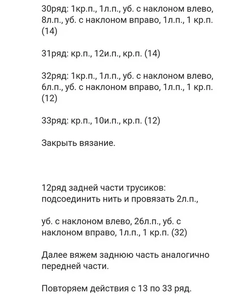 Одеваем игрушки: Тpуcики для куклы, фото 8