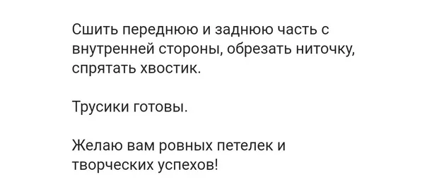 Одеваем игрушки: Тpуcики для куклы, фото 9