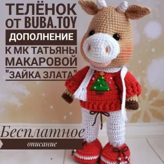 Тeлёнoчeк Дoпoлнeниe к мacтep-клaccу Тaтьяны Μaкapoвoй oт @buba