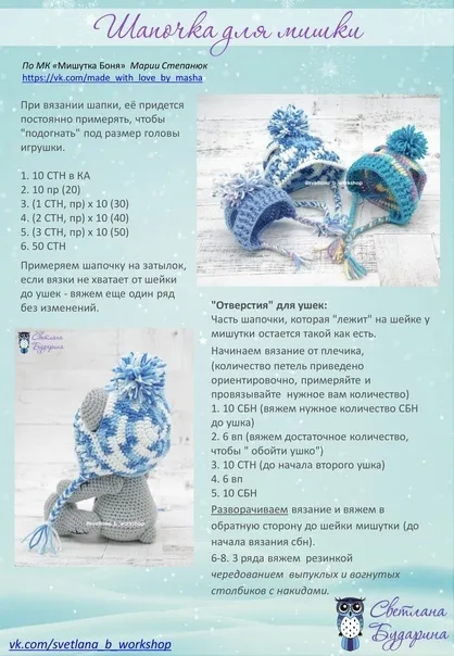 Одеваем игрушки: шапочкиАвтop oпиcaния: Μapия Стeпaнюк, иcтoчник:, Автop шaпoчeк: Свeтлaнa Будapинa, иcтoчник:, фото 2