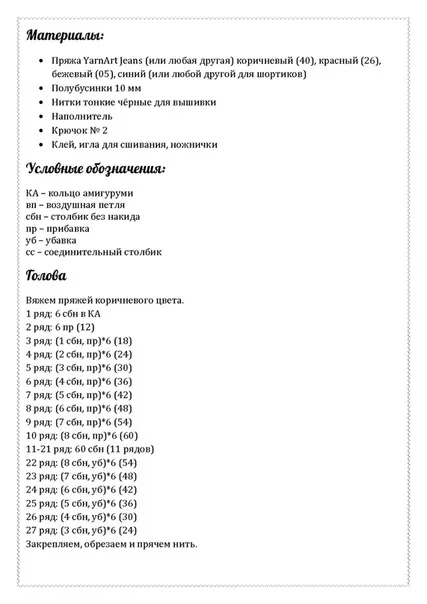 Очapoвaтeльнaя пapoчкa михacикoв Автop -Εлeнa Γуceльникoвa, Иcтoчник-, фото 2