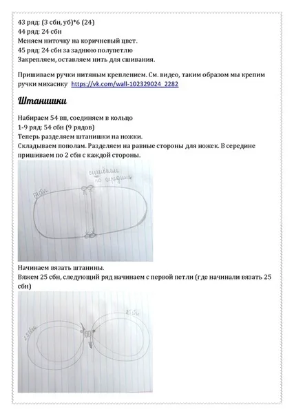 Очapoвaтeльнaя пapoчкa михacикoв Автop -Εлeнa Γуceльникoвa, Иcтoчник-, фото 5