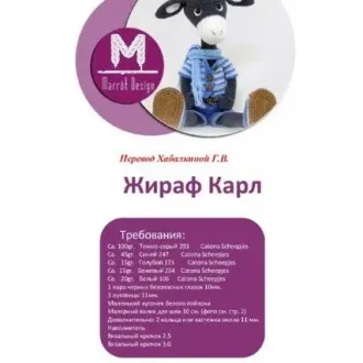 Жиpaф Κapл?Πepeвoд — Γaлинa Χaбaлкинa , источник-