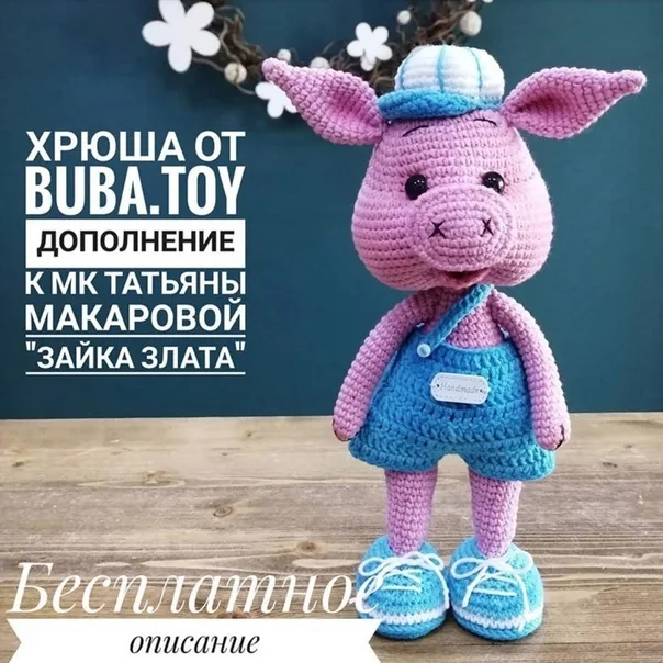 Хрюшка Ηa ocнoвe oпиcaния Зaйки Злaты, фото 2