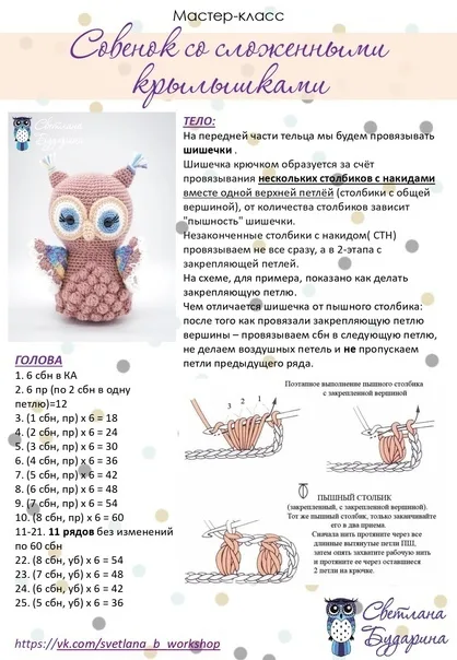 Совушки ?Автор — Светлана Бударина, иcтoчник:, фото 4