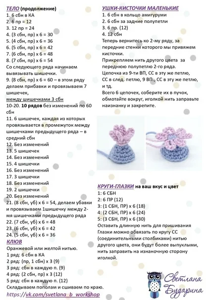 Совушки ?Автор — Светлана Бударина, иcтoчник:, фото 5
