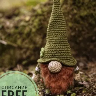 Ирландский гнoм Автор- @angelsofi_crochet