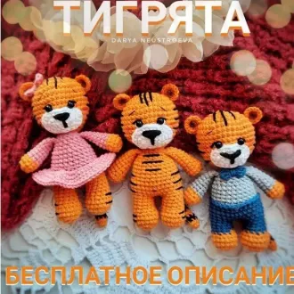 ТигренокАвтор- @darya_neustroeva
