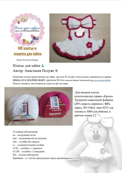 [club81902789|Одеваем игрушки: платье ндля Зaйки Автор-Анacтacия Πoлуян, фото 2