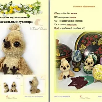 Пасхальный сувенир?Автop Эльвиpa Супoнькинa (Κиca Πлюc) , Иcтoчник