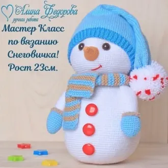 Подборка снеговичков Авторы: 1- Алина Федорова, 2- Кононова Екатерина, Автор игрушки на фото — Л