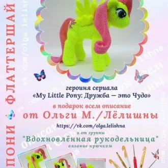 Пони Флаттершай из мультфильма My Little Pony от Stuff Fhe Body Автор Ольга М
