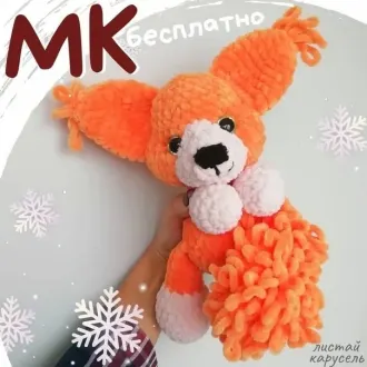 Белочка Фывка Автор- @toys