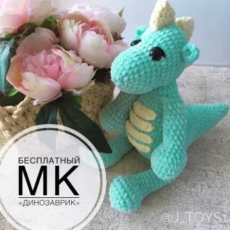 Динозаврик ?Автор- @j_toys1