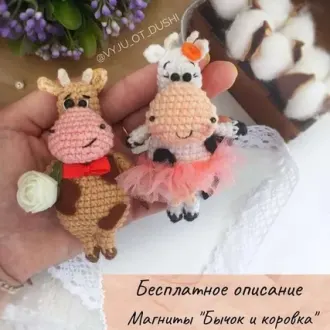 Магниты «Бычок и коровка» Автор- Ирина Баева