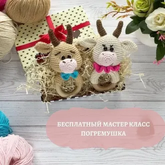 Погремушка БычокАвтор -@sitnikova_handmade_toys