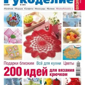 Каталог «Моё любимое рукоделие