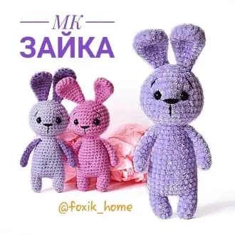 ЗайкаАвтор- Алёна Дронова @foxik_home