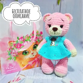 Плюшевая мишка МартаАвтор- Светлана Проскурякова