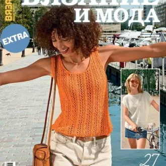 Вязание и мода