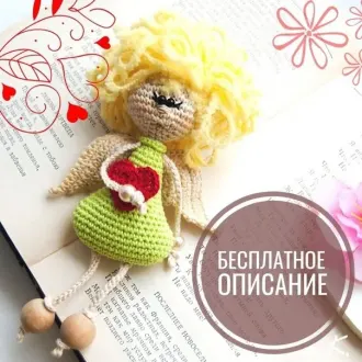 Ангелочек Автор- Татьяна Краснова