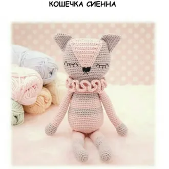 Кошечка Сиенна Перевод-, Источник-