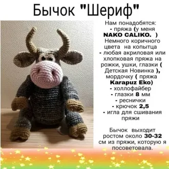 Бычок ШерифАвтор- @prettytoys_handmade