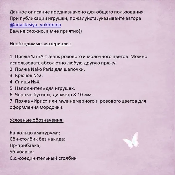 Две игрушки по одному описанию: Зайка Лу и Овечка Нюша Автор- Анастасия Вохмина , источник-, фото 5