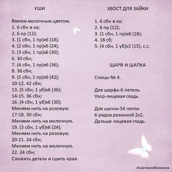 Две игрушки по одному описанию: Зайка Лу и Овечка Нюша Автор- Анастасия Вохмина , источник-, фото 9