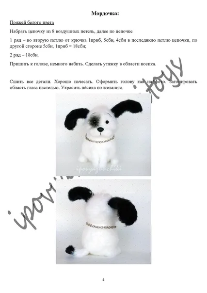 Пушистый пёсик Автор- Ирина Подолюк ,Источник-, фото 4
