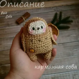 Карманная сова от Petit Cutie ?