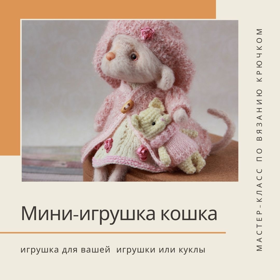 мини игрушки описание фото 14