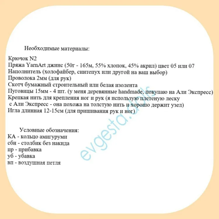 Основа для вязания куклы крючком, фото 2