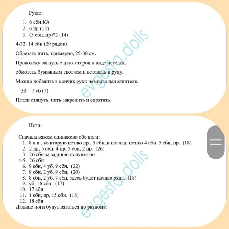 Основа для вязания куклы крючком, фото 3