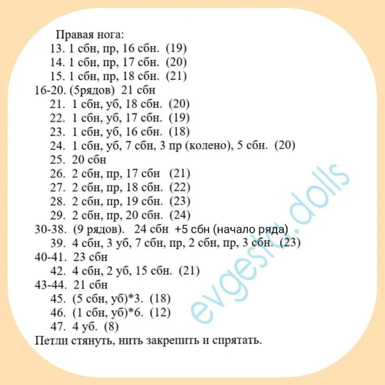 Основа для вязания куклы крючком, фото 4