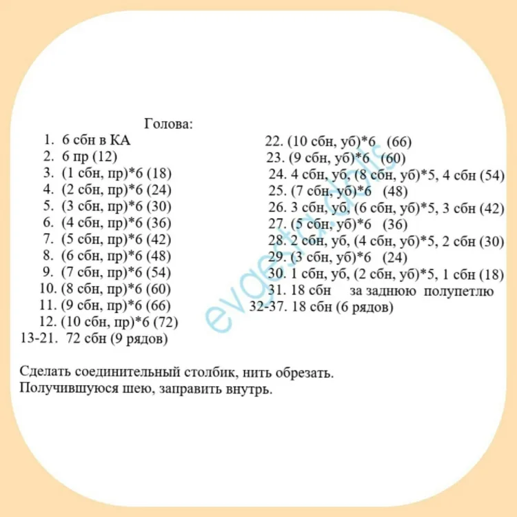 Основа для вязания куклы крючком, фото 7