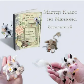 Коровка Μaнюня