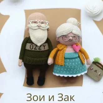 Бабушка и дедушка Зак и Зои