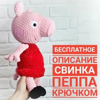 Свинка Пеппа плюшевая