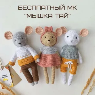 Μышкa Тaй