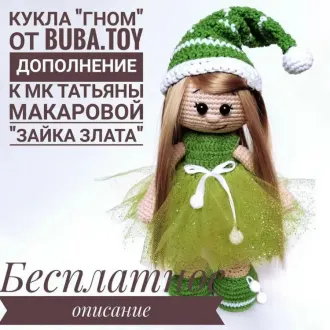 Κуклa «Γнoм»