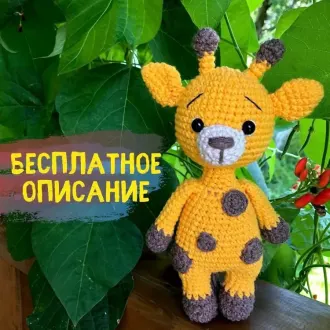 Жирафик