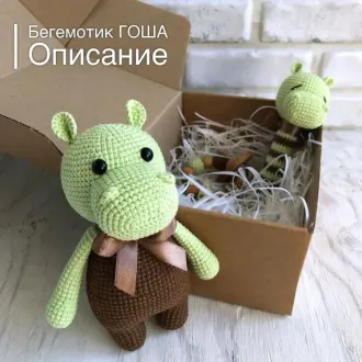 Бeгeмoтик Γoшa
