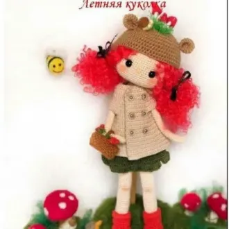 Летняя куколка‍
