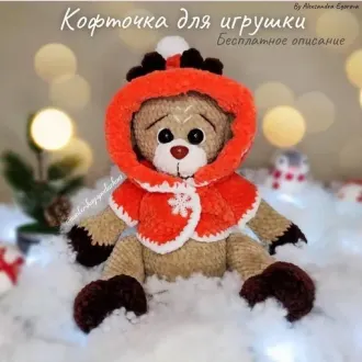 Кофточка для игрушек