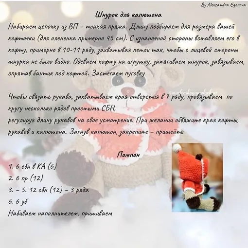 Кофточка для игрушек, фото 6