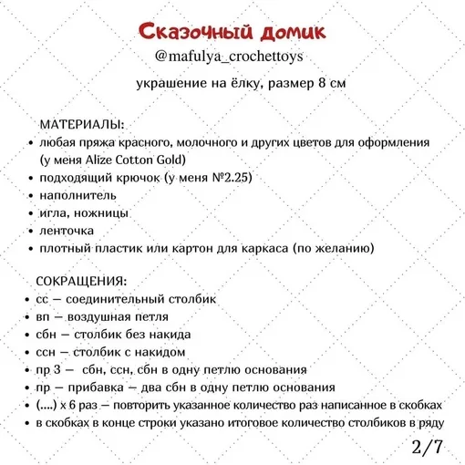 Ёлочная игрушка «Сказочный домик», фото 3