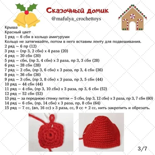 Ёлочная игрушка «Сказочный домик», фото 4