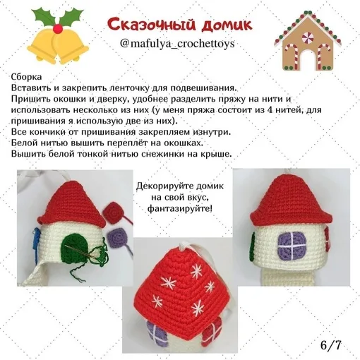 Ёлочная игрушка «Сказочный домик», фото 7