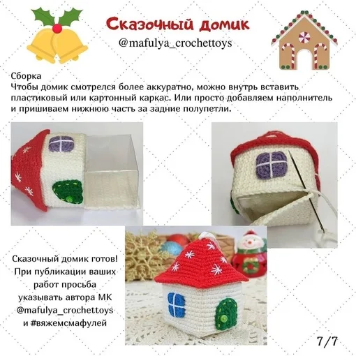 Ёлочная игрушка «Сказочный домик», фото 8